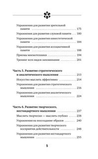 Методы спецслужб: тренировка мозга. Память, ум, внимание 6