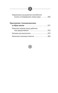 Методы спецслужб: тренировка мозга. Память, ум, внимание 7