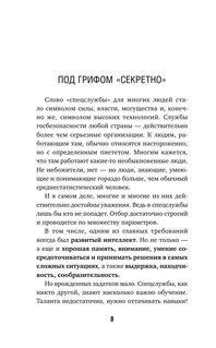 Методы спецслужб: тренировка мозга. Память, ум, внимание 9