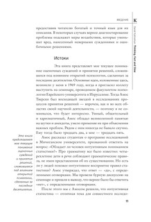 Думай медленно... решай быстро 8