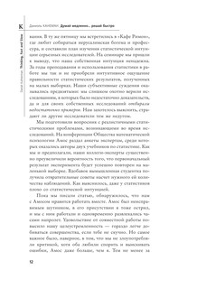 Думай медленно... решай быстро 9