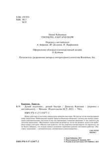 Думай медленно... решай быстро 3