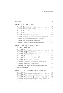 Думай медленно... решай быстро 4