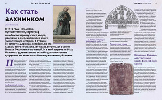 Дилетант. 2024. №102 июнь 4