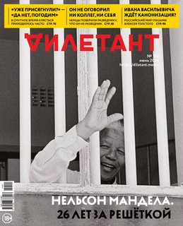 Дилетант. 2024. №102 июнь