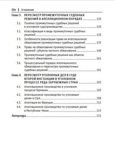 Апелляция в уголовном судопроизводстве. Научно-практическое пособие 3