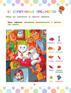 Скорочтение: игры для формирования навыка 11