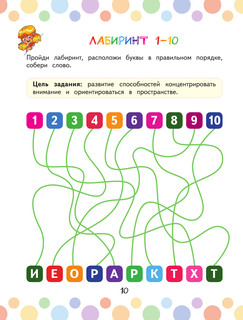 Скорочтение: игры для формирования навыка 12