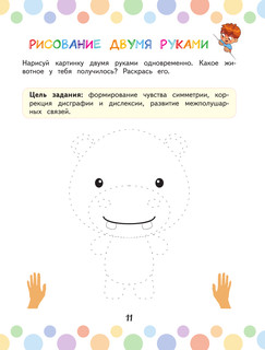 Скорочтение: игры для формирования навыка 13