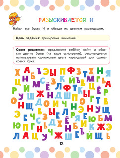 Скорочтение: игры для формирования навыка 14