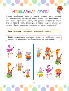 Скорочтение: игры для формирования навыка 15