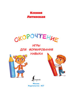 Скорочтение: игры для формирования навыка 3