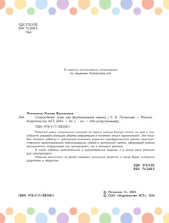 Скорочтение: игры для формирования навыка 4