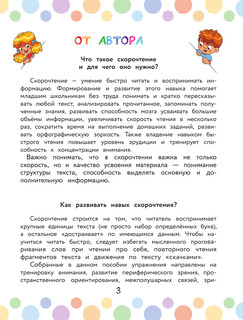 Скорочтение: игры для формирования навыка 5