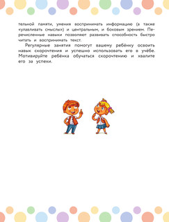 Скорочтение: игры для формирования навыка 6