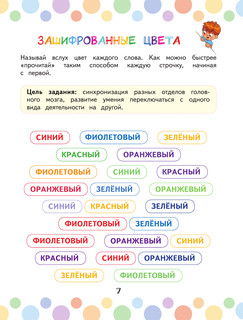 Скорочтение: игры для формирования навыка 9