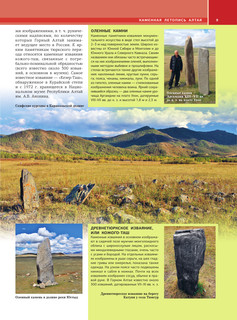 Алтай. Уникальная Россия 10