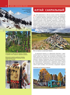 Алтай. Уникальная Россия 11
