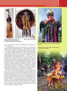 Алтай. Уникальная Россия 12