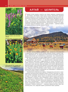 Алтай. Уникальная Россия 13