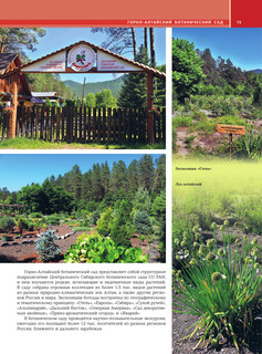 Алтай. Уникальная Россия 16