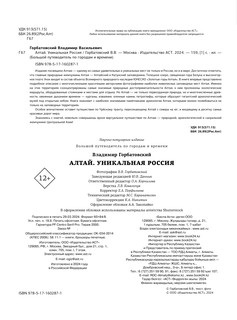 Алтай. Уникальная Россия 3