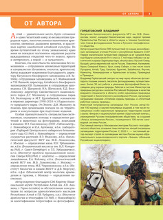 Алтай. Уникальная Россия 4