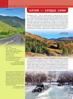 Алтай. Уникальная Россия 5