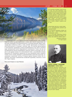 Алтай. Уникальная Россия 6