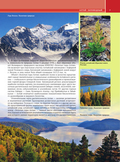 Алтай. Уникальная Россия 8