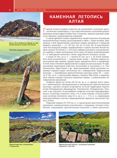 Алтай. Уникальная Россия 9