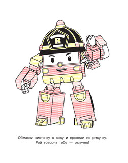 Робокар Поли: машинки-трансформеры 2