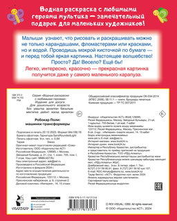 Робокар Поли: машинки-трансформеры 4