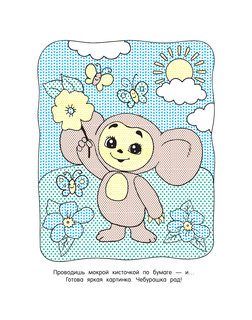 Крокодил Гена и Чебурашка 2