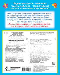 Крокодил Гена и Чебурашка 3