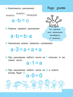 Занятное умножение и деление 4