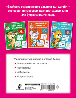 Занятное умножение и деление 5