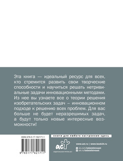 ТРИЗ. Как решить любую проблему 2