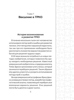 ТРИЗ. Как решить любую проблему 7