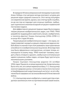 ТРИЗ. Как решить любую проблему 8