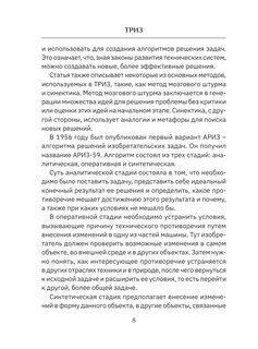 ТРИЗ. Как решить любую проблему 10