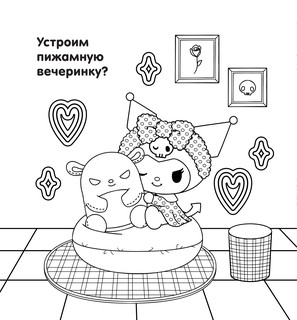 Kuromi. Большая раскраска 10