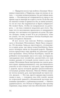 Аня из Зеленых Мезонинов 15