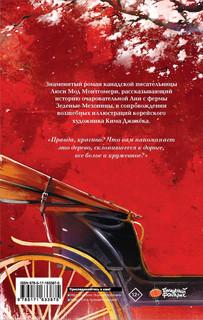 Аня из Зеленых Мезонинов 2