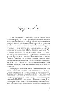 Аня из Зеленых Мезонинов 6