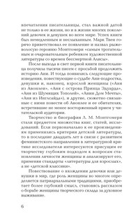 Аня из Зеленых Мезонинов 7