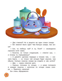 Кулинарные сказки 7