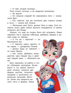 Кулинарные сказки 8