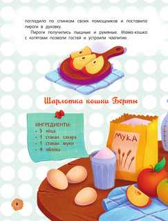 Кулинарные сказки 9