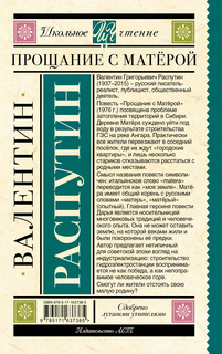 Прощание с Матерой 2